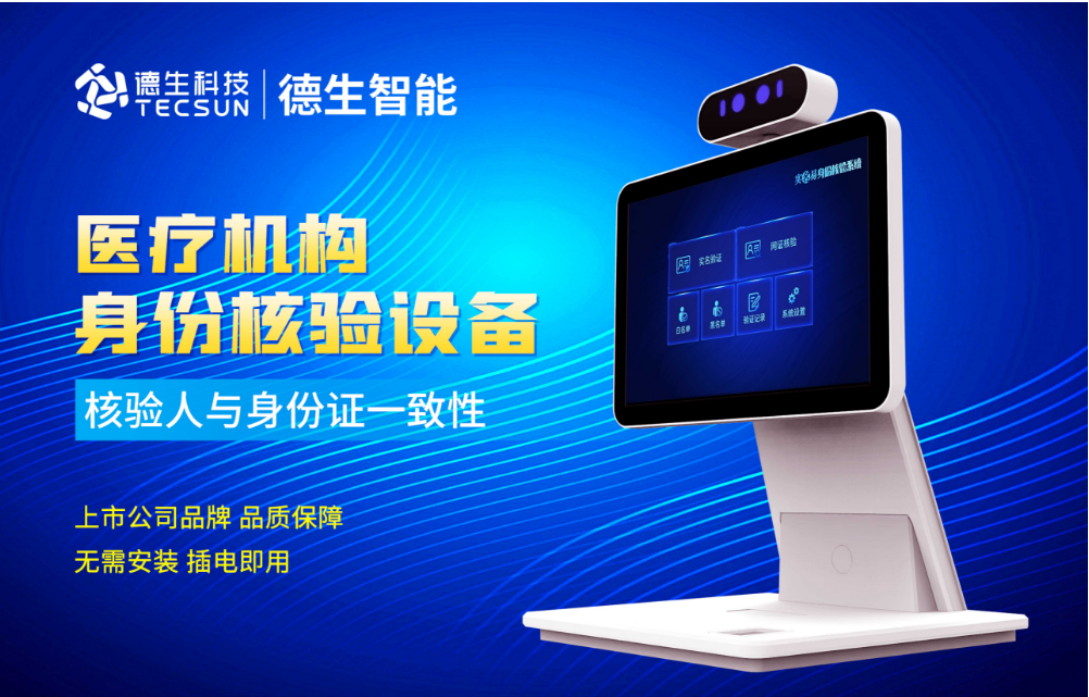加强医院妇产科/生殖科实名查验？银娱优越会GEG 人证核验一体机轻松解决！